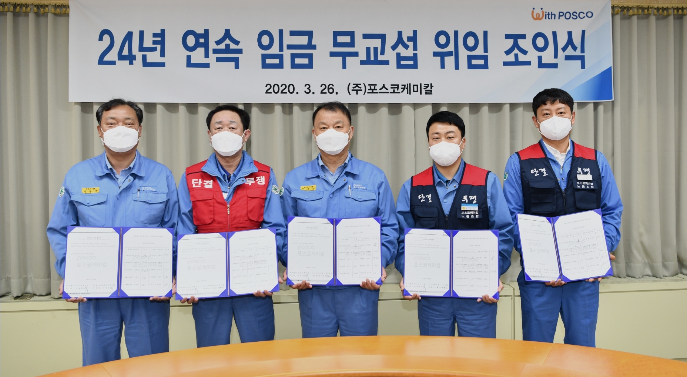 Signing ceremony between POSCO Chemical management and labour on salary deal without negotiation