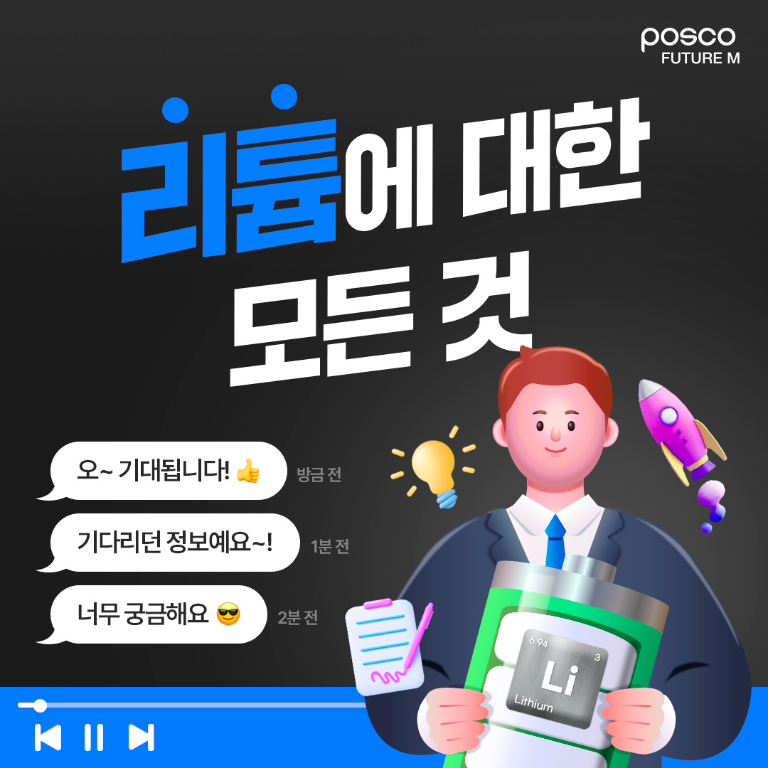 리튬에 대한 모든 것